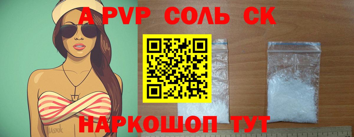 A PVP Crystall  А ПВП VHQ  Альфа ПВП  Воркута  Вход с VPN  Alpha-PVP мука 