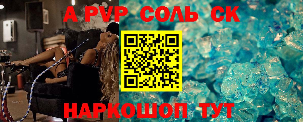 Альфа ПВП кристаллы Воркута