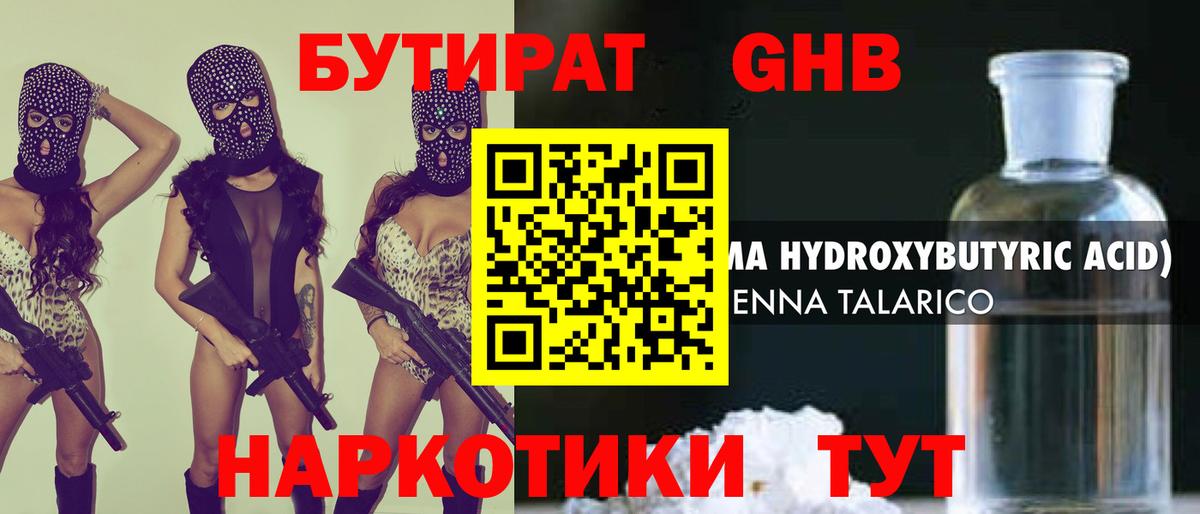 БУТИРАТ вода  Вход с VPN  БУТИРАТ  Воркута 