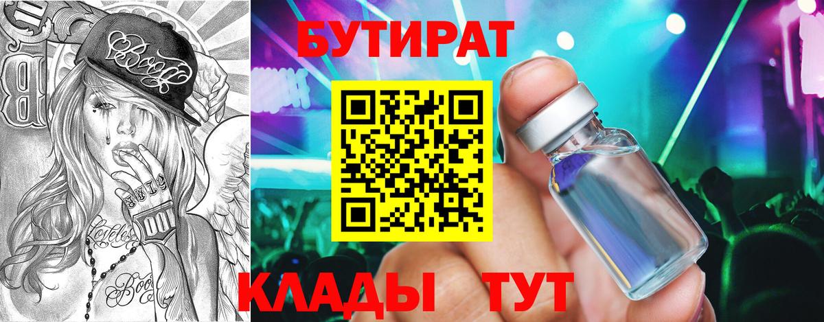 Бутират 1.4BDO Воркута