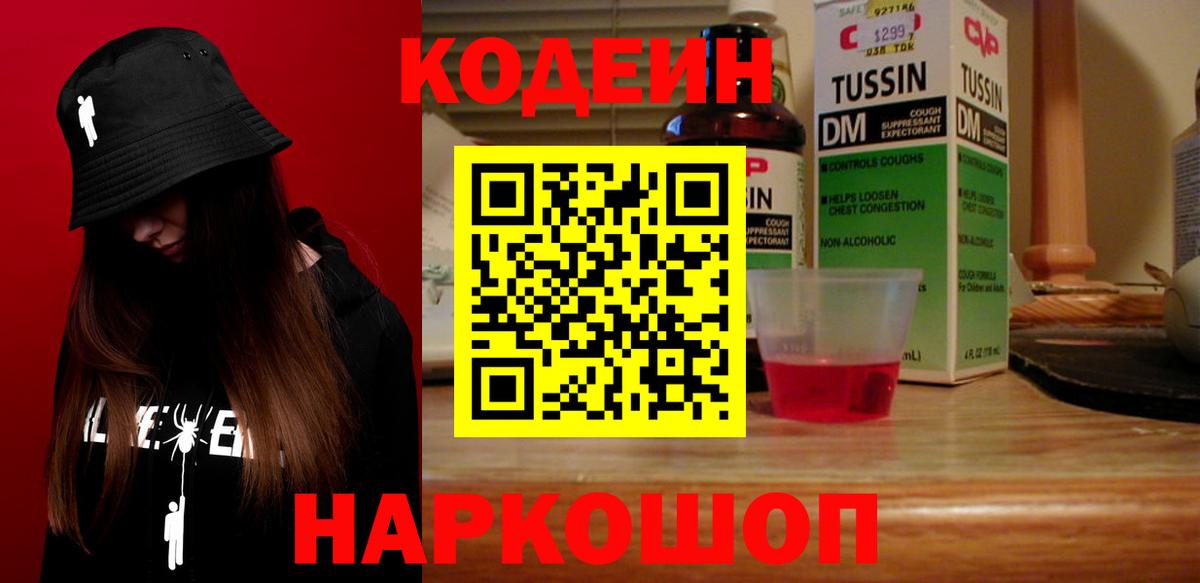 Кодеин Purple Drank  Вход с VPN  Воркута  Codein Purple Drank 