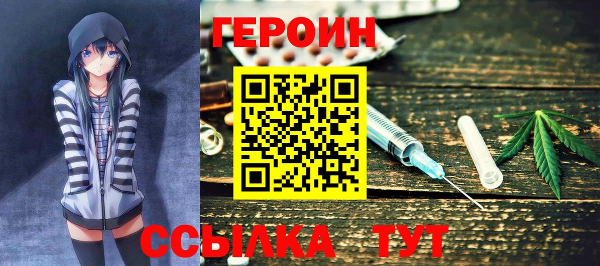 Героин Heroin  Вход с VPN  ГЕРОИН  Воркута 