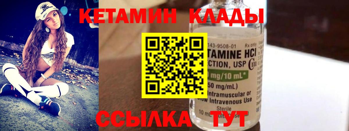 КЕТАМИН VHQ Воркута