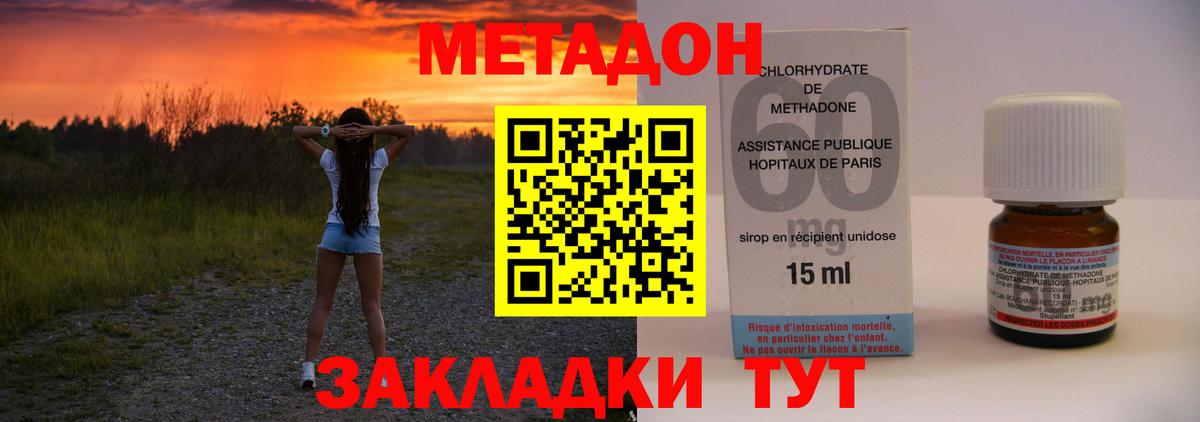 МЕТАДОН methadone Воркута