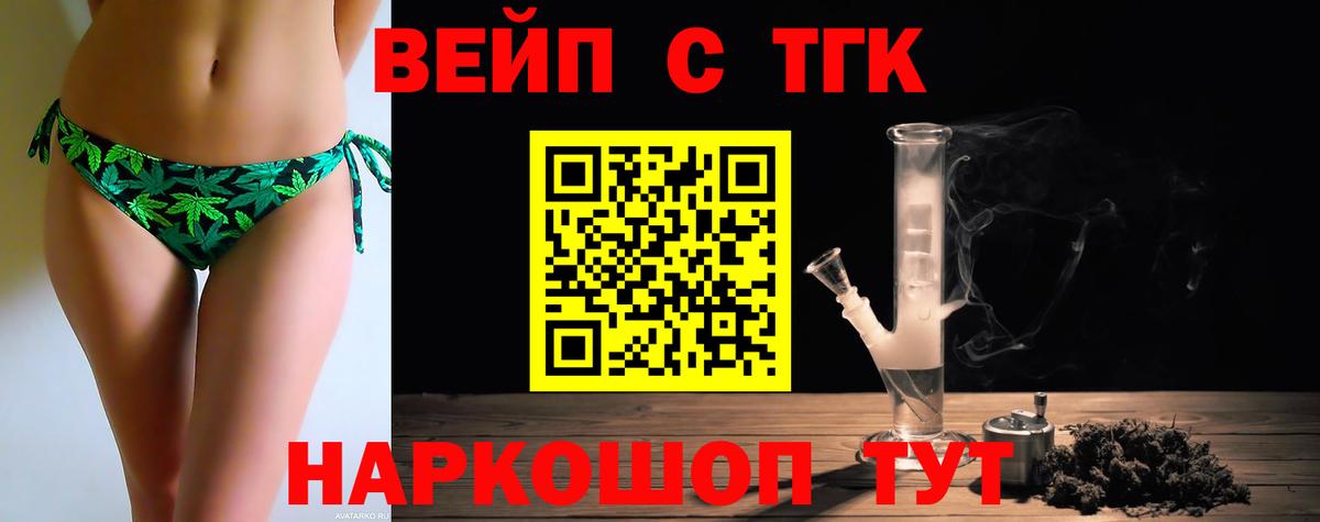 Дистиллят ТГК вейп с тгк  Дистиллят ТГК жижа  Воркута  Вход с VPN 